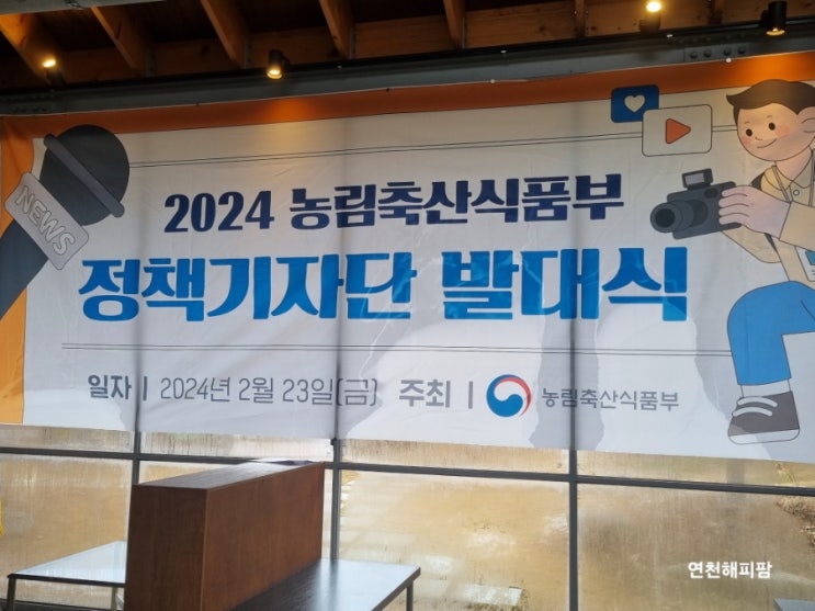  2024 농림축산식품부 정책기자단 발대식