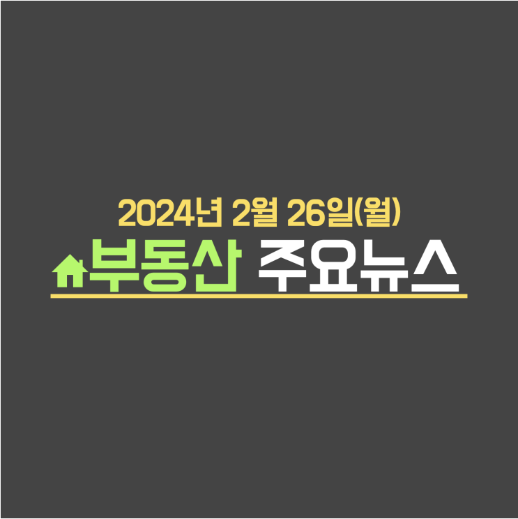  위례 '북적' vs 인천 '한산'…희비 엇갈린 신혼희망타운 / "다들 떨어졌는데 여긴 올랐어요"…집주인들 '환호성' 지른 동네 - 부동산 주요뉴스