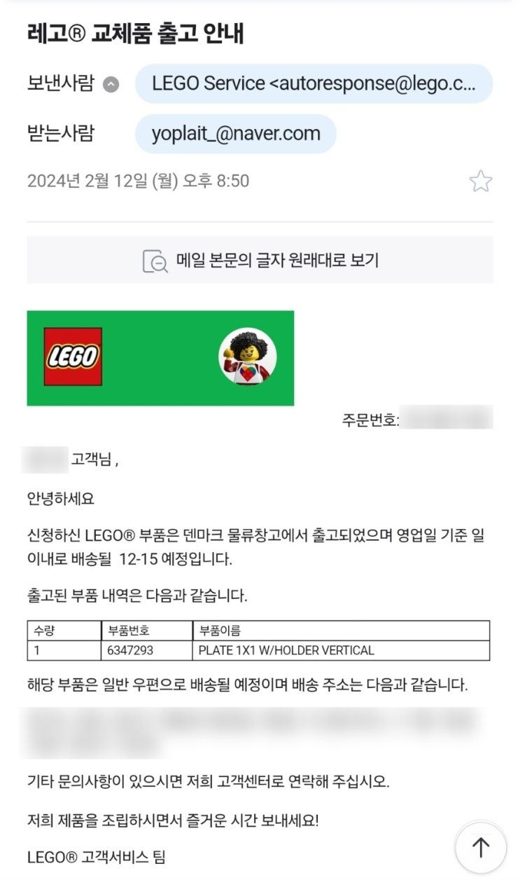  레고 부품 누락 시 대처법 | 누락 브릭 신청방법, 소요기간