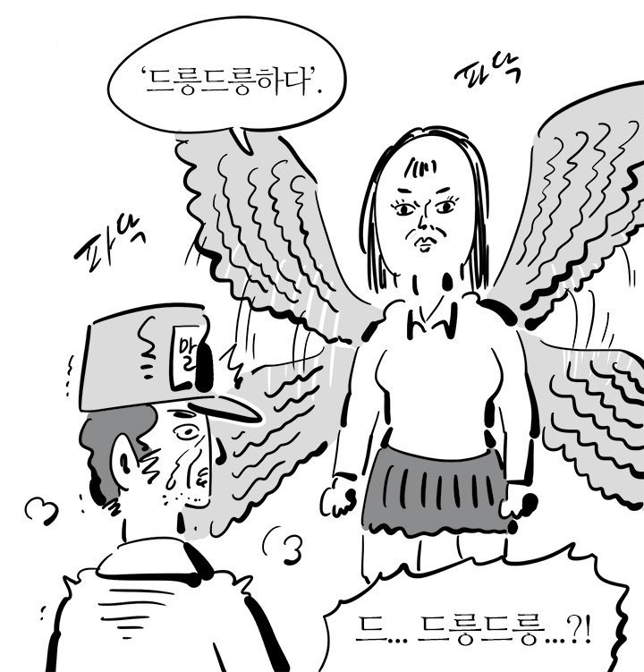 <b>드릉드릉 뜻</b> 페미 남혐