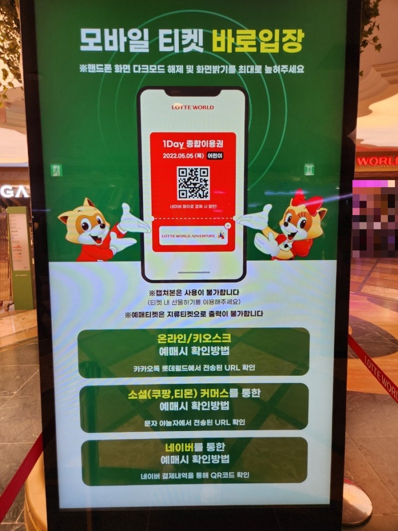 잠실 롯데월드 앱 온라인 예매 모바일티켓 QR코드 캡처 선물하기 기능 네이버예매 등 : 네이버 블로그