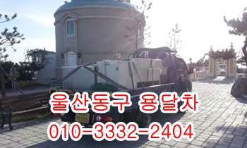  울산동구용달 방어진 정자 제주도 양남 울릉도 양북 감포.