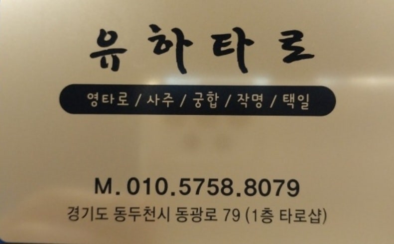 유하타로 사진 2