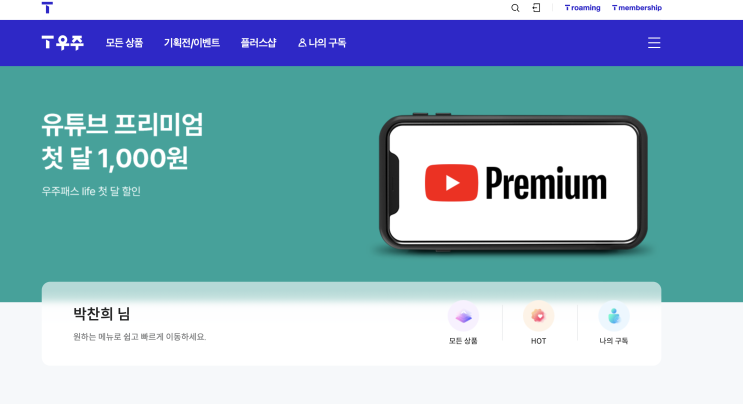  유튜브 프리미엄 우주패스로 저렴하게 구독하기