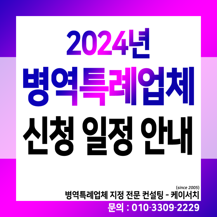  24년 병역특례업체 신청 일정은 24년 6월입니다.