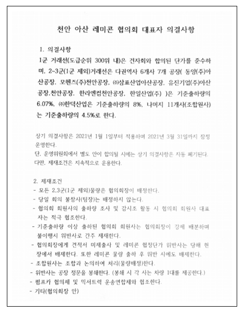 천안·아산지역 18개 레미콘 제조·판매 사업자의 부당한 공동행위 제재 천안·아산지역 18개 레미콘 제조·판매 사업자의 부당한 공동행위 제재