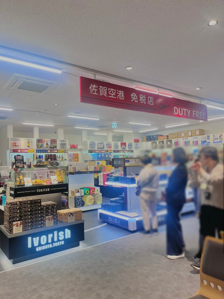 일본 사가 여행 티웨이 항공 수하물, 사가공항 면세점 정보