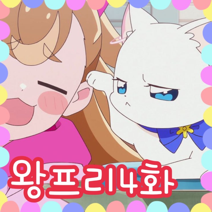  원더풀 프리큐어 4화 프리티 홀릭 프리큐어 화장품 가득