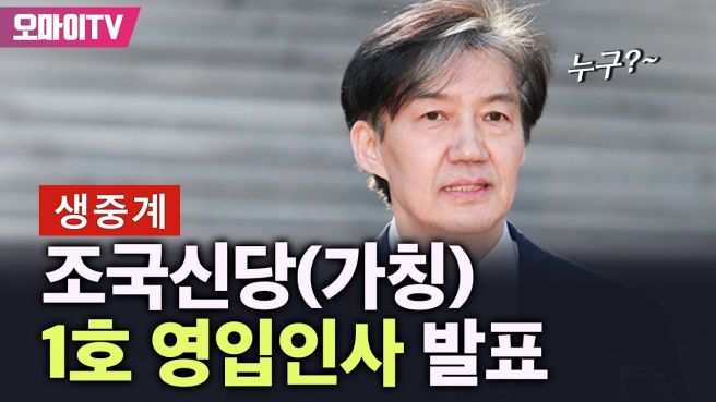 신장식, <b>조국신당</b> 영입인사 1호