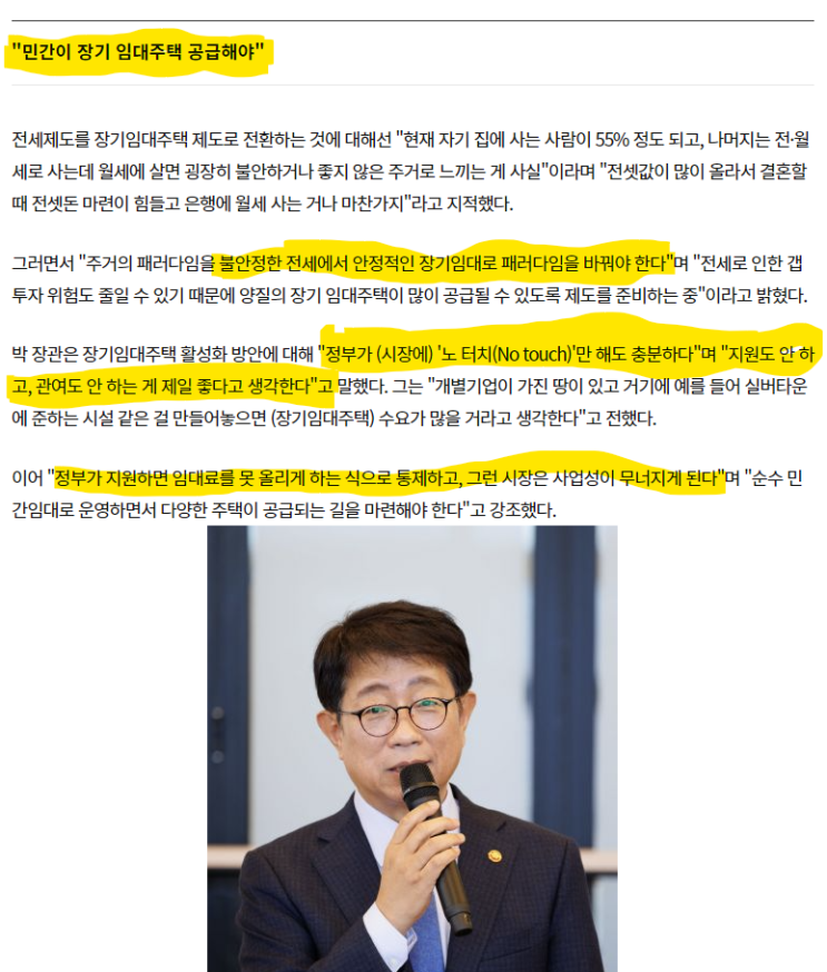 국토부장관 부동산 장기 우상향을 인정하다???