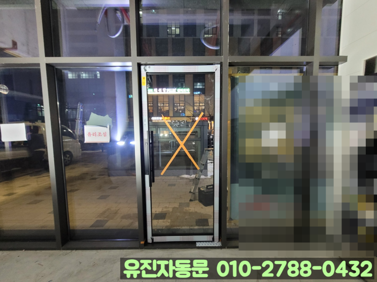 [인천 청라] 고정 유리 제거 →  세이프 도어 시공했습니다!!