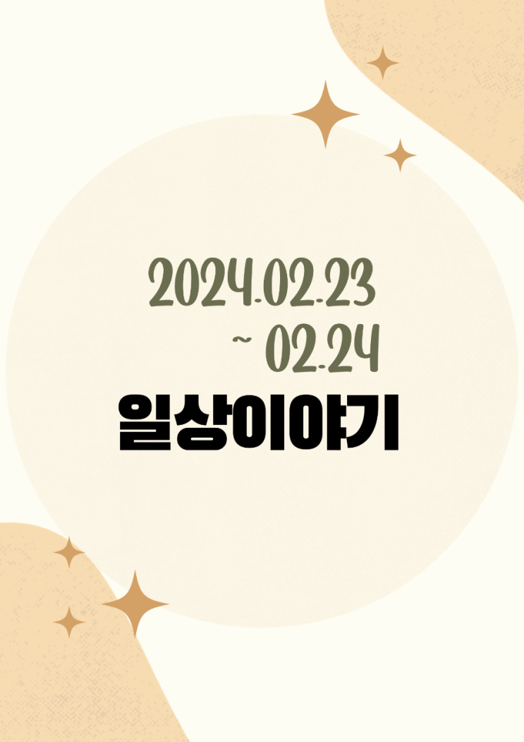  [일상이야기] 오랜만에 광안리 외출 그리고 집 근처 신상 베이커리 구경