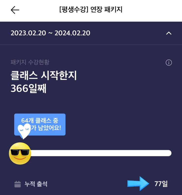 야나두 평생수강: 패키지 가격 연장조건 연장방법 알아보기 야나두 평생수강: 패키지 가격 연장조건 연장방법 알아보기