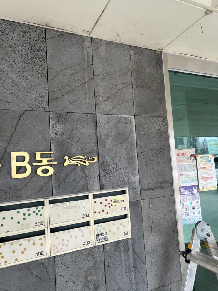  안성 공도 유림캐슬 빌라 누수 분배기 누수 밸브 교체하고 왔어요!