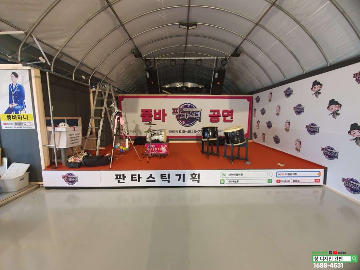  언양읍 울산 KTX 역 각설이 품바 공연장. 판타스틱 카페에 간판 제작 설치와 캐릭터 시트지 눈길