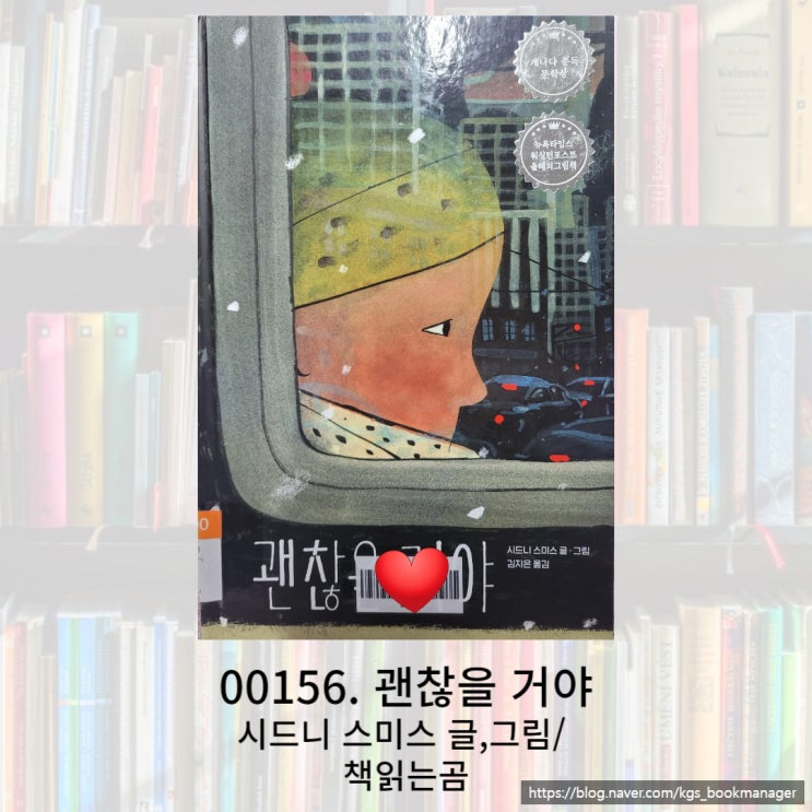  보이지 않는 곳에서도 안녕한 거지? 괜찮을 거야를 소개합니다.