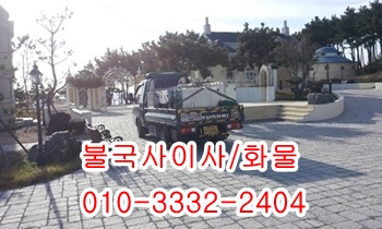 불국사용달 보문 입실 제주도 모화 외동 울릉도 양북 감포.