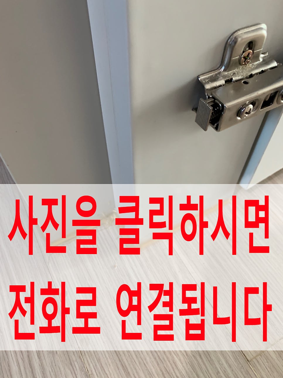 강아지오줌으로불어터진문틀수리복원잘하는곳