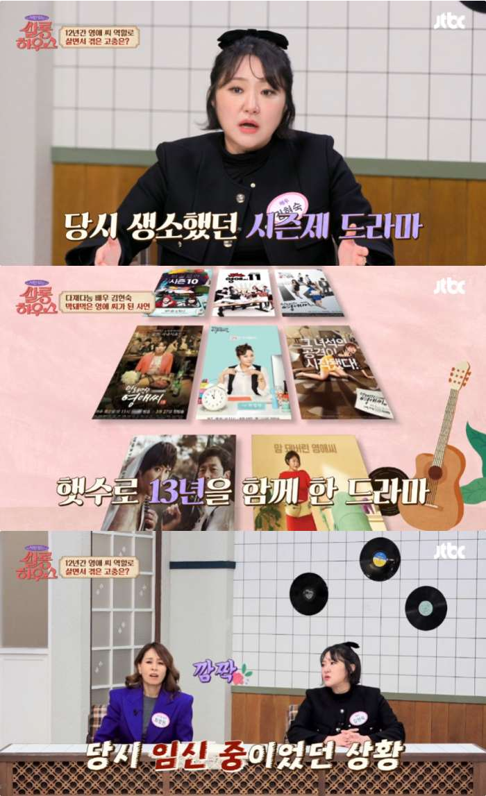 김현숙 위한 대본 쌀롱하우스 막돼먹은 영애씨 결혼이 배신인... 