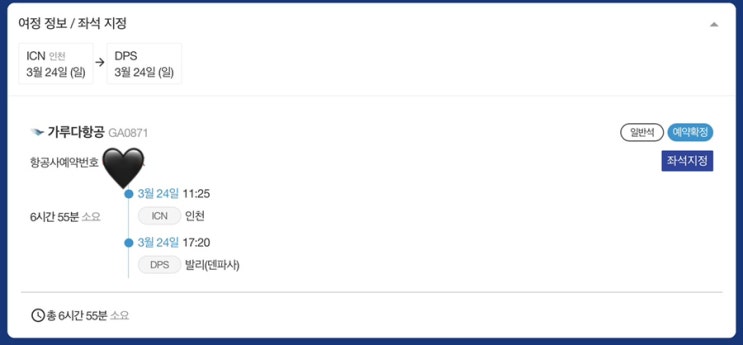  신혼여행 발리 10박 11일 여행 준비 인천 직항- 부산 싱가포르 경유 항공권