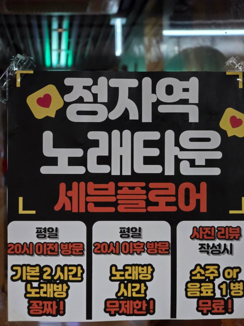 가족모임 강추 분당 노래방 노래타운 세븐플로어 정자점 다녀온 후기 : 네이버 블로그