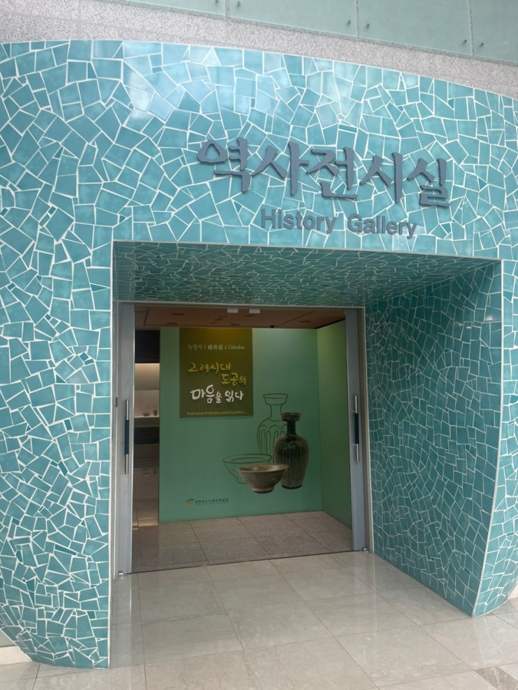  인천 서구 녹청자 박물관 - 일일 도자기 교육 프로그램 예약 방법