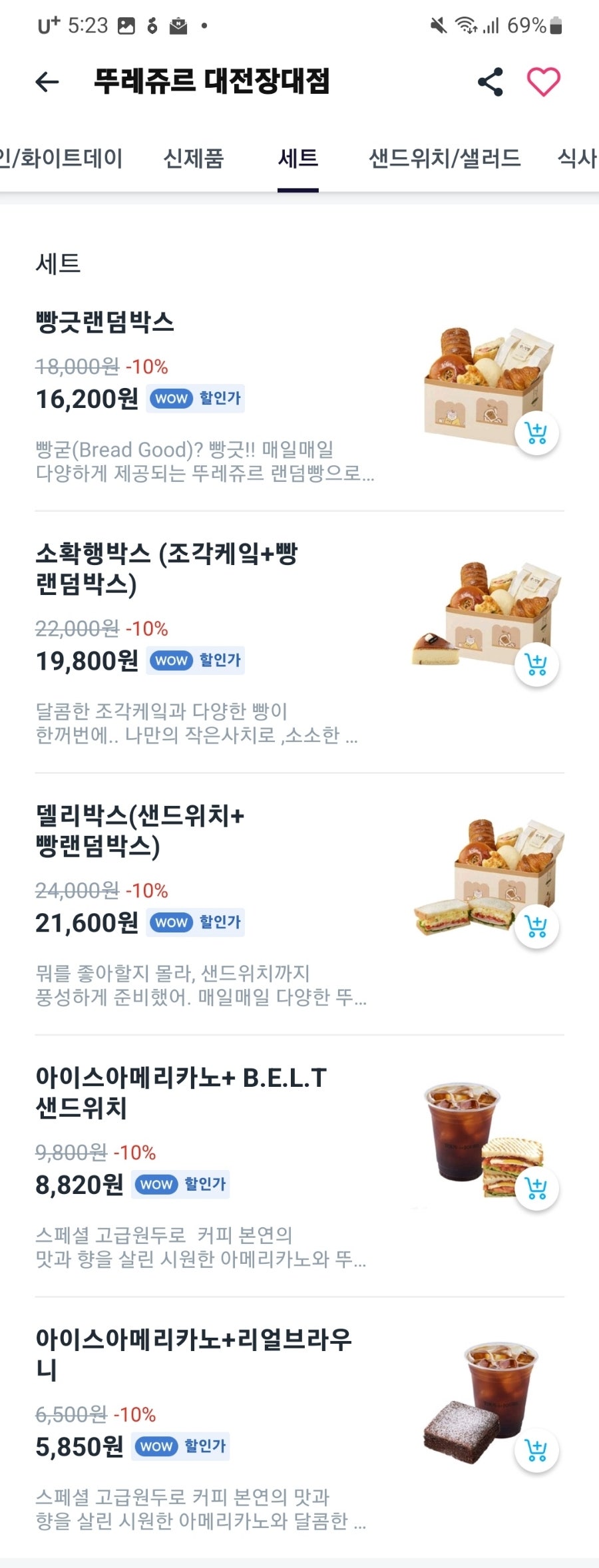 뚜레쥬르 대전장대점 사진 2