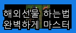  해외선물 하는법 완벽하게 마스터