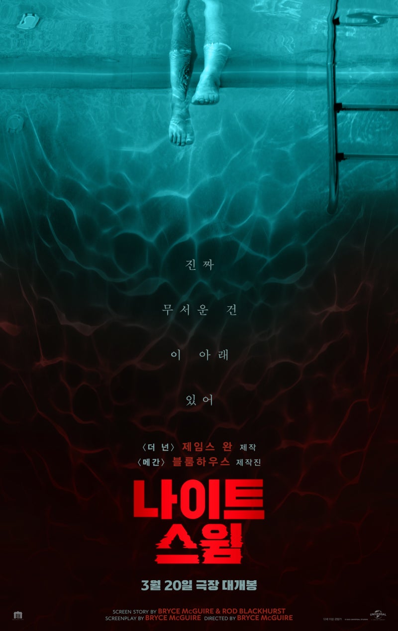 영화 나이트 스윔 정보 줄거리 * 물귀신 공포영화. 혼자 수영 금지 (블룸하우스 + 제임스완) : 네이버 블로그