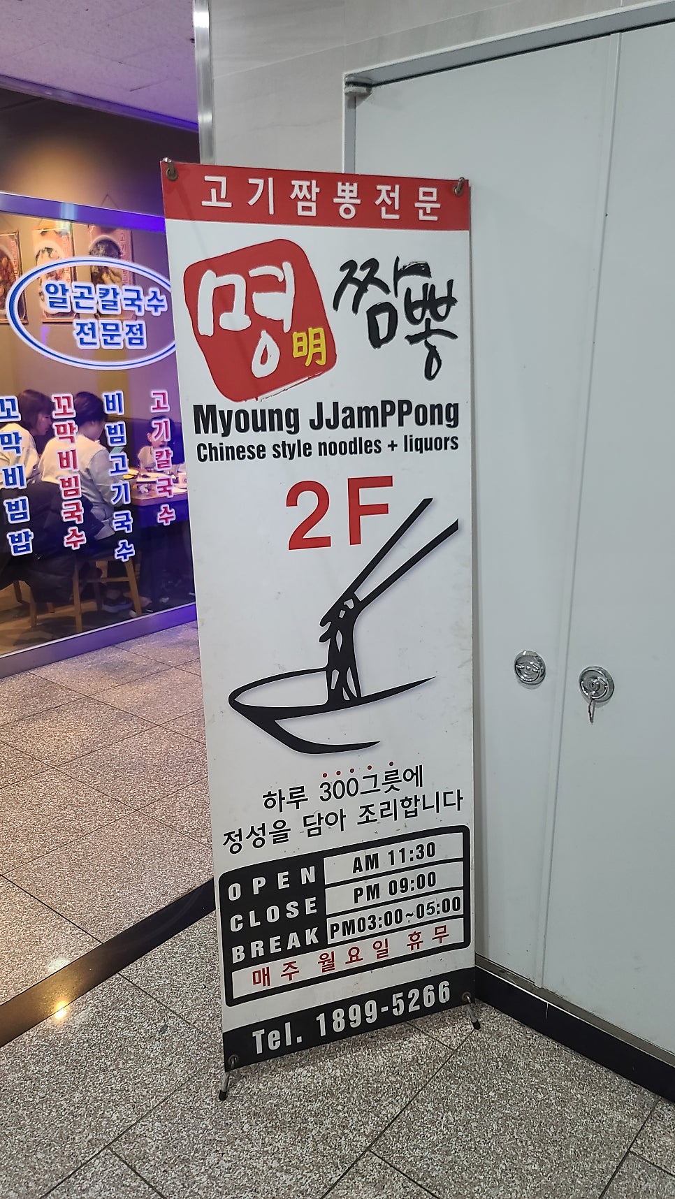 명짬뽕 당동본점 사진 5