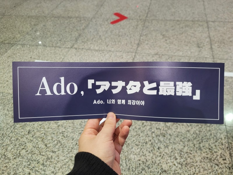 아도(Ado) 첫 내한공연 