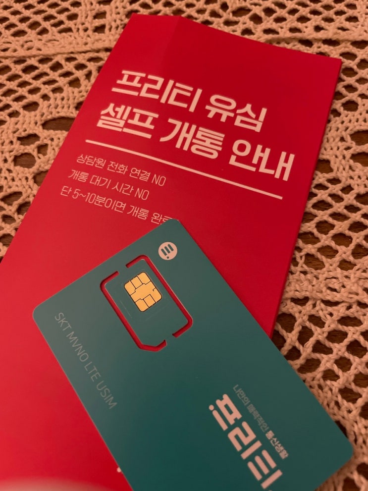  알뜰폰 개통 통신사 가입시 명의도용 해결 방법