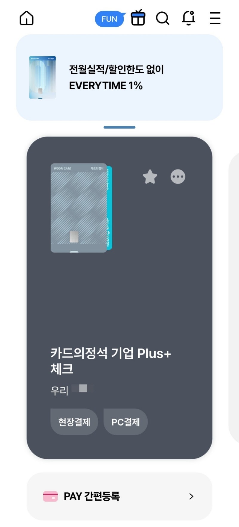 우리카드 무기명 법인카드 온라인 결제방법] : 총괄관리자 회원가입/공용카드 등록/전자결재 승인/우리페이 카드등록 절차 : 네이버 블로그