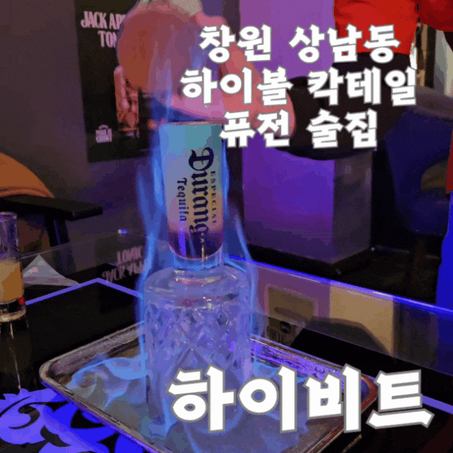 상남동 술집 하이볼 칵테일 바 가성비 신상 하이비트 추천