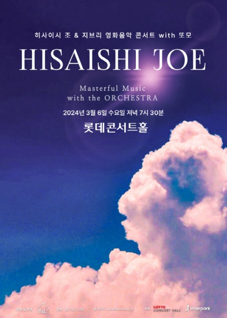 히사이시 조 & 지브리 영화음악 콘서트 공연정보