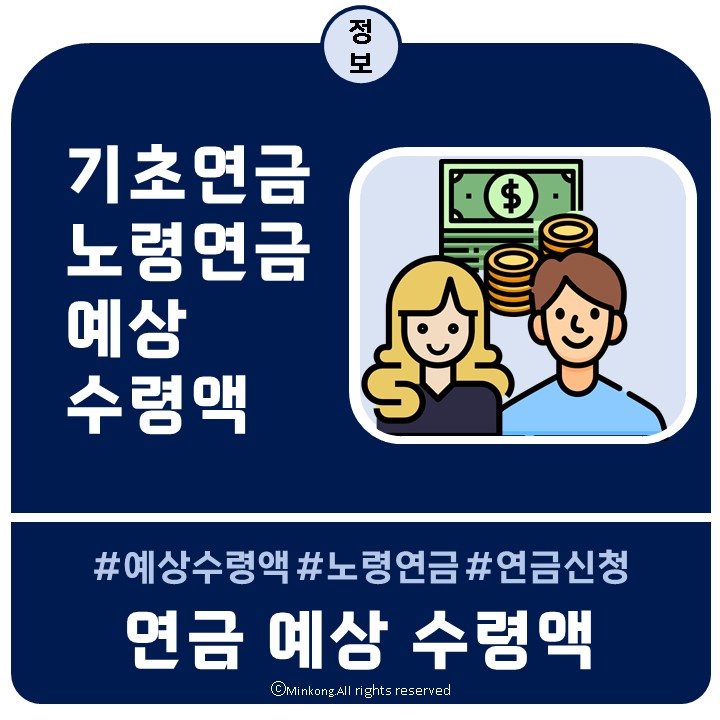 연금 예상수령액 조회하기(초간단) - 국민연금공단 사이트