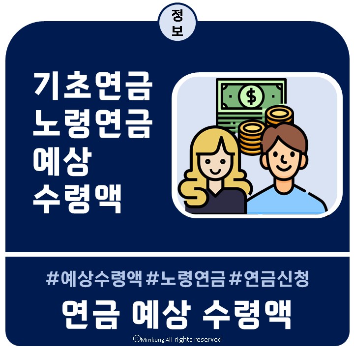  연금 예상수령액 조회하기(초간단) - 국민연금공단 사이트