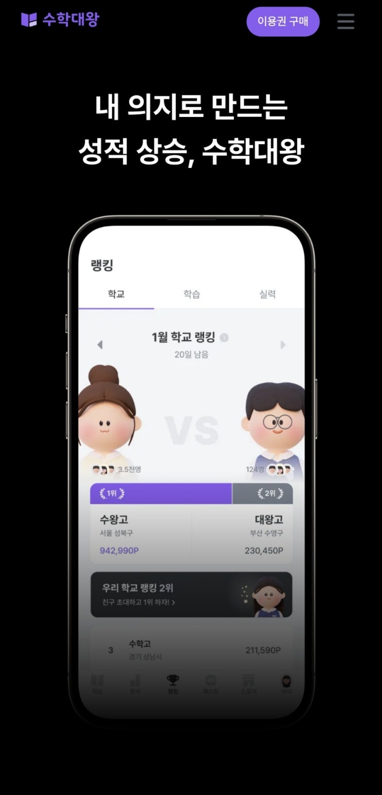  중등수학 어플 수학대장 찐후기 3만원 할인링크 공유