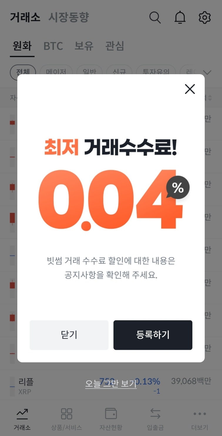 빗썸 신규가입 이벤트, 캐시 2만원 지급, 2월 이벤트, 거래 수수료 할인 : 네이버 블로그
