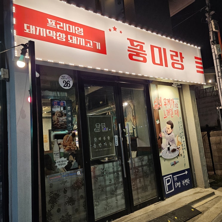  온천천 카페거리 맛집, 애견 동반 가능한 풍미랑 온천천 카페거리