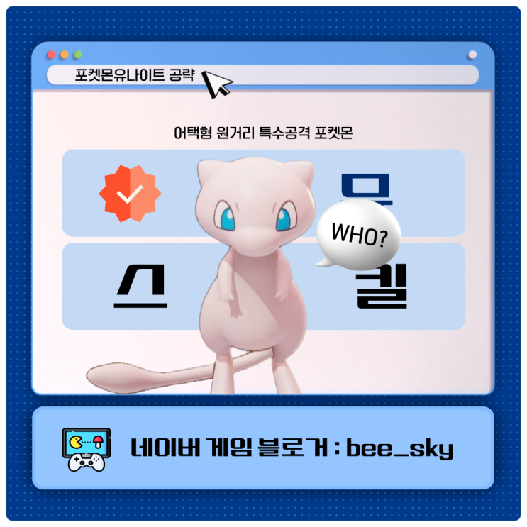  뮤 스킬 포켓몬유나이트