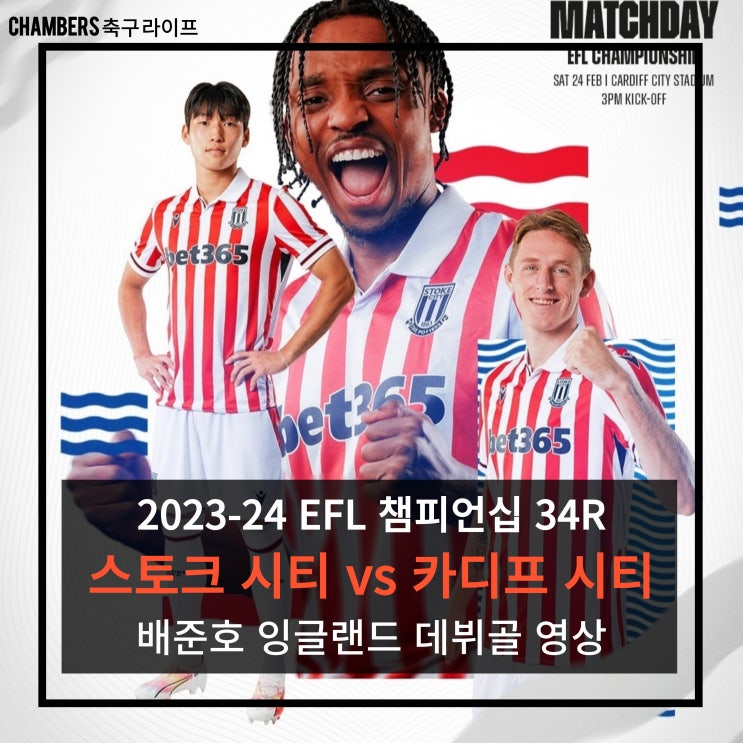 [<b>배준호</b> 영상] 2023-24 EFL... 카디프시티, <b>배준호</b> 잉글랜드... 