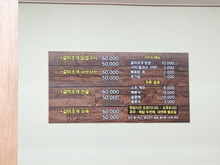  [부산광역시] 강서구 명지동 맛집 삼성갈미조개