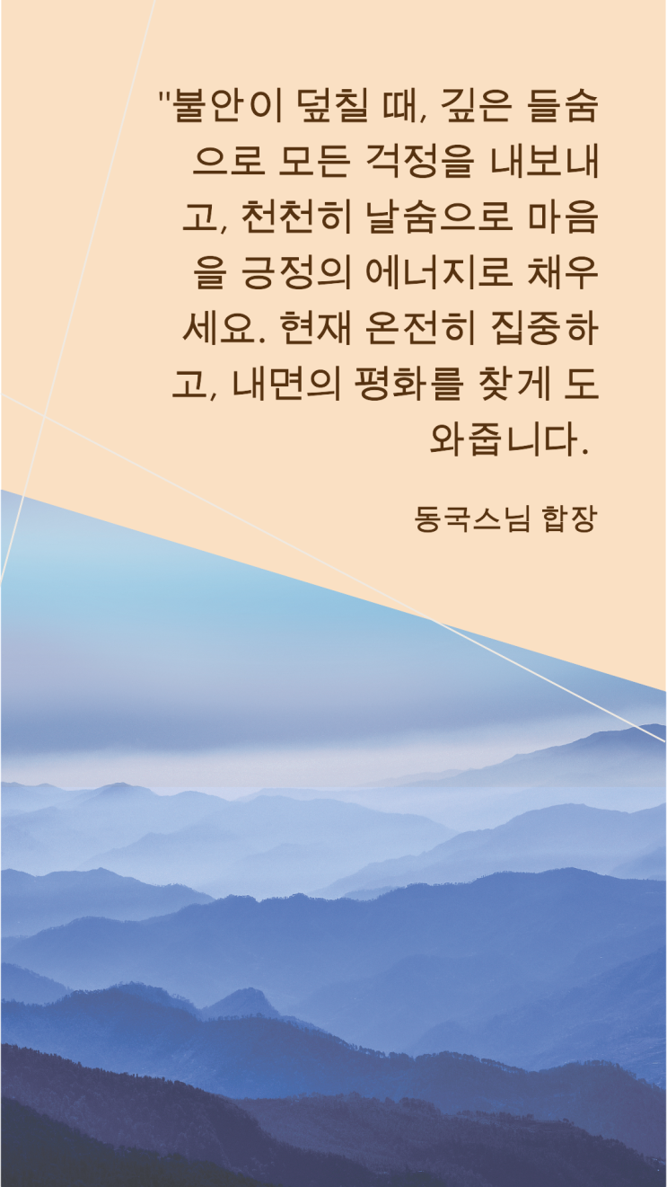  불안할때 호흡수행