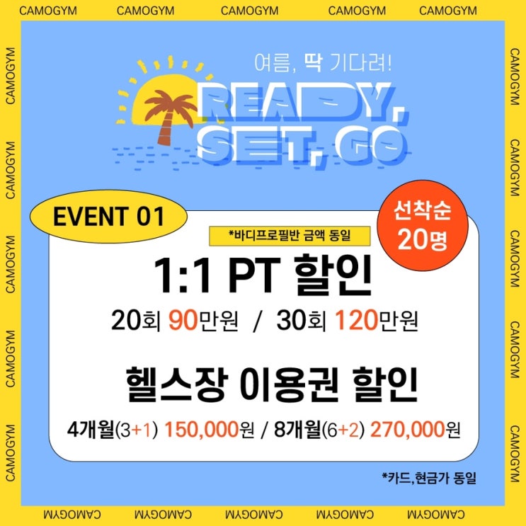  율량동 주중동 헬스장 PT 할인이벤트