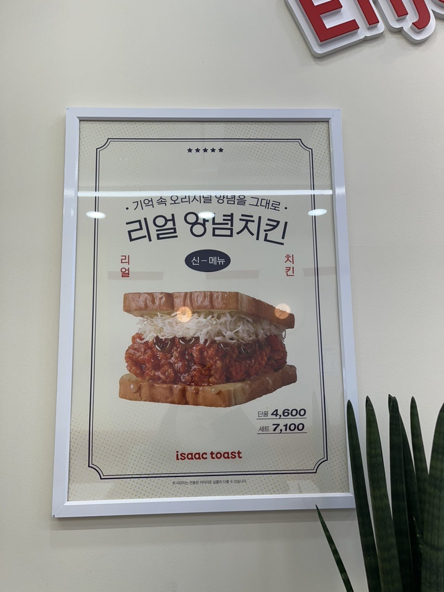 이삭토스트의정부고산점 사진 4