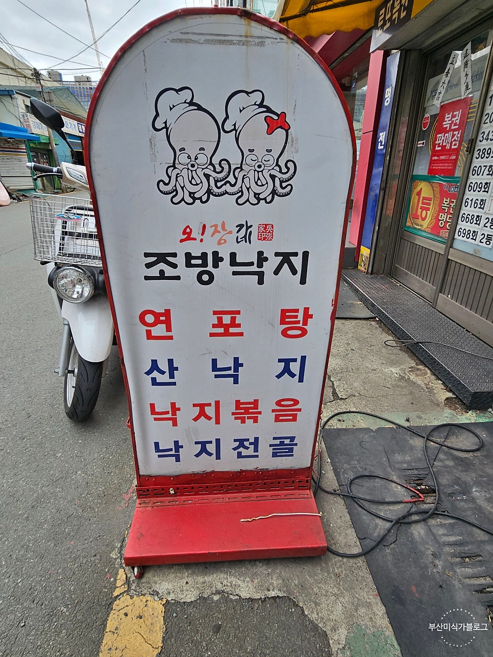 오장가네조방낙지 사진 6
