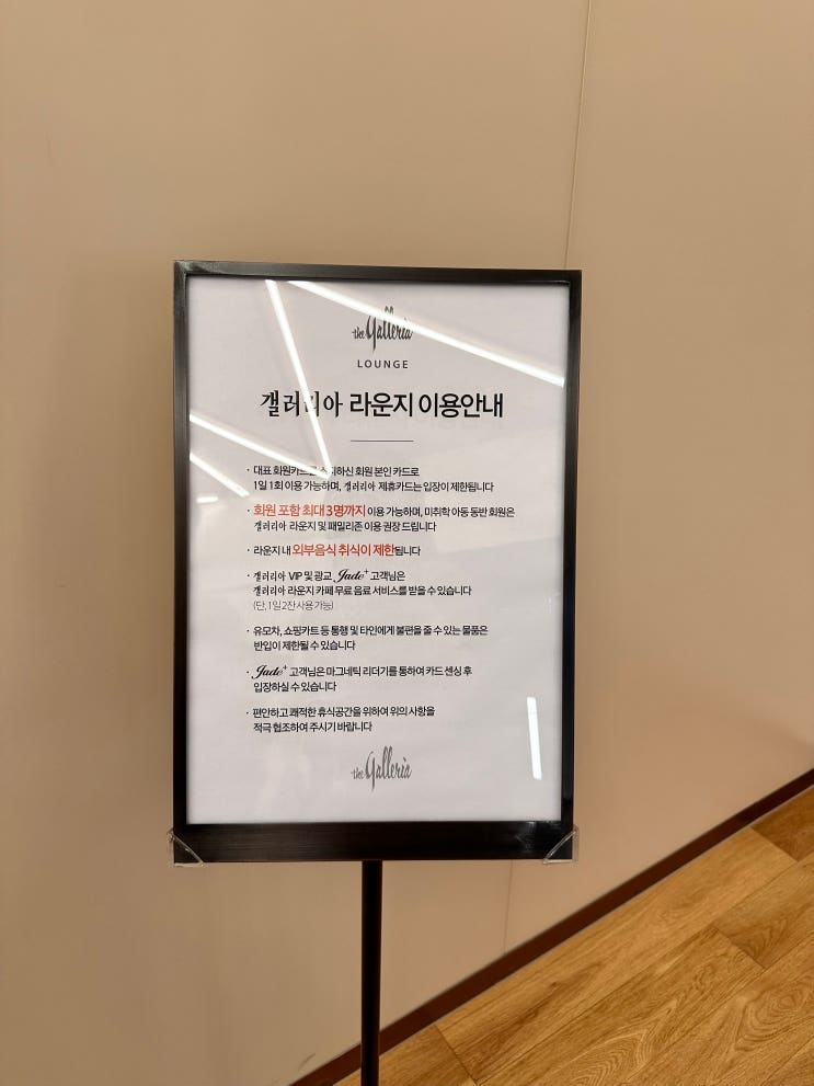  2024년 갤러리아 Park Jade Blue 혜택정리! (라운지 및 VIP 키트)