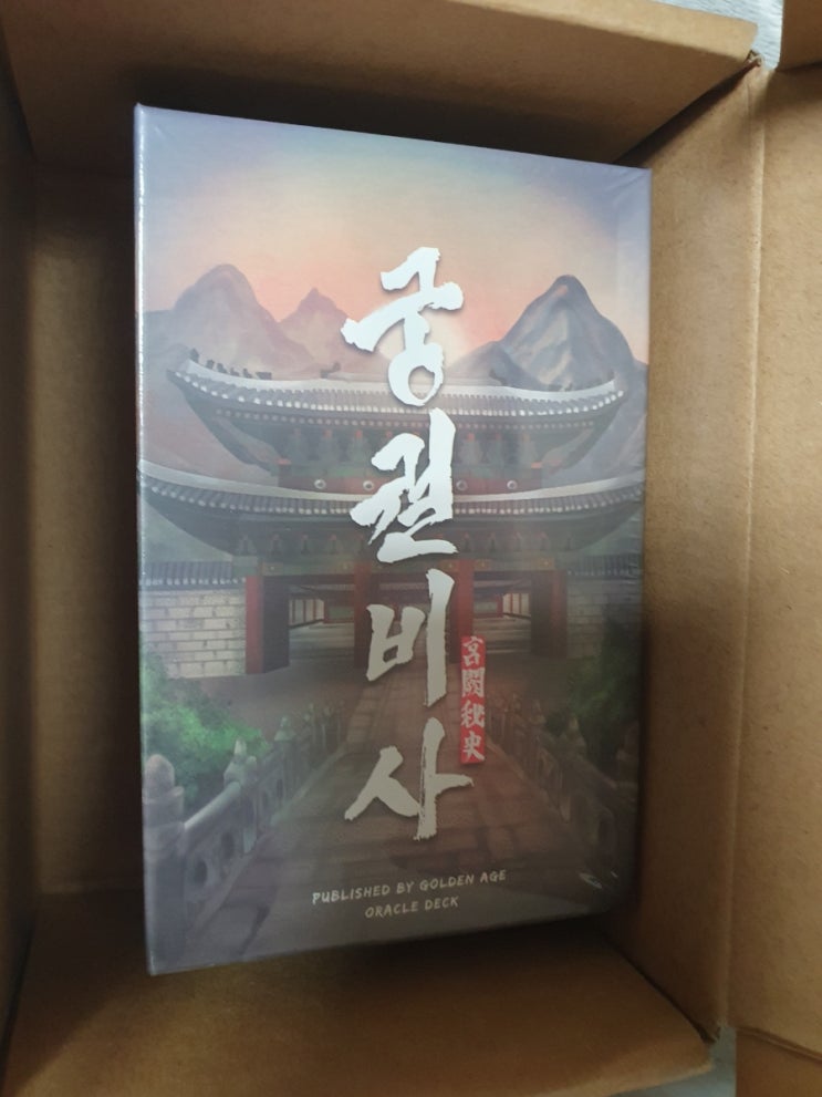  덕질의 끝은 어디까지 인가.. 프라임 뮤즈 궁궐비사 오라클카드