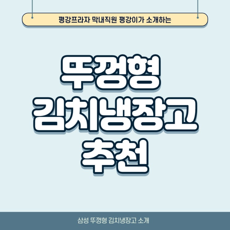  뚜껑형 김치냉장고 RP22C3111Z 소개